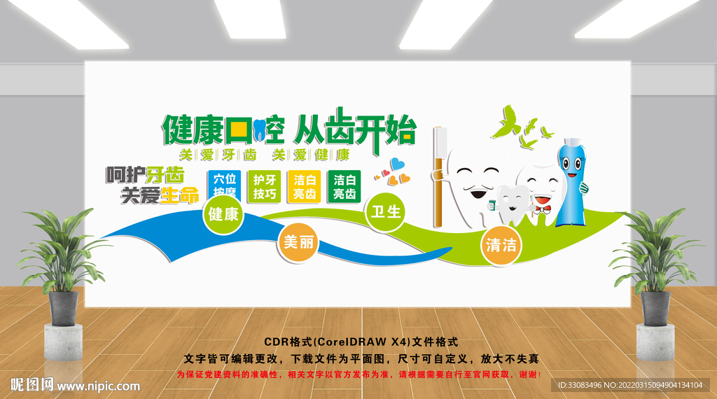 牙科文化墙