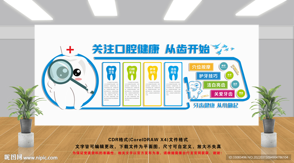 牙科文化墙