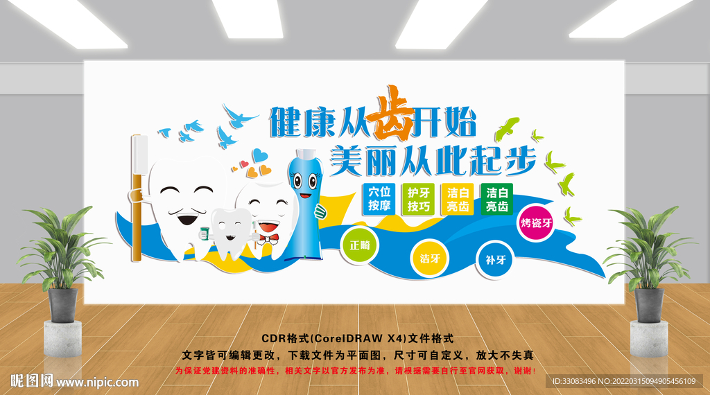 牙科文化墙
