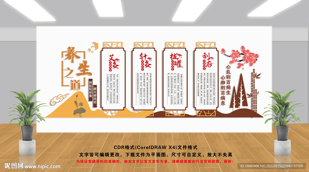 中医养生文化墙