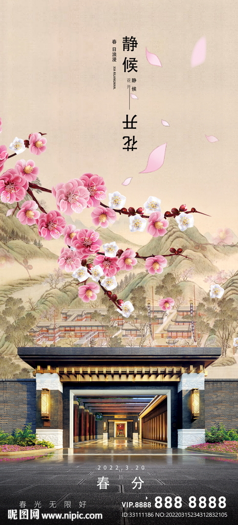 春分