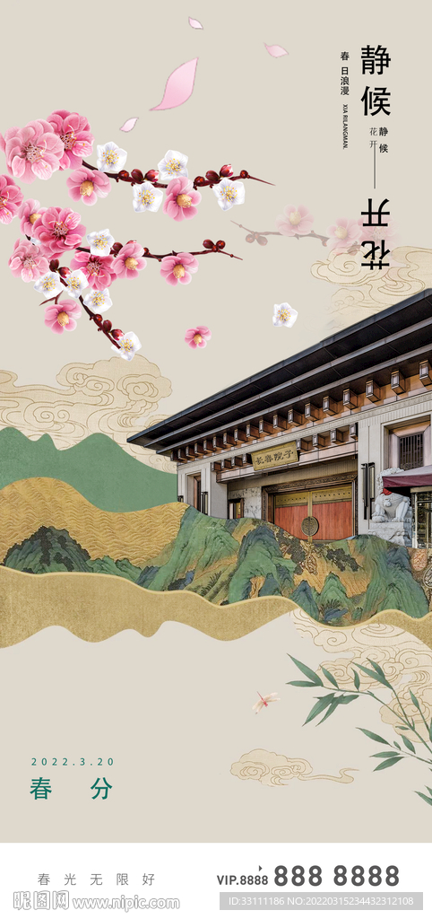 春分