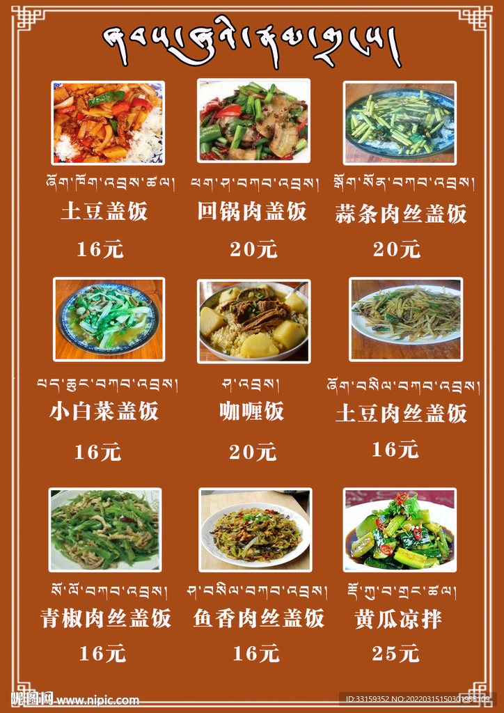 藏式菜单