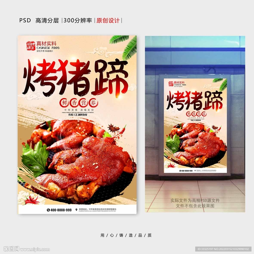 烤猪蹄