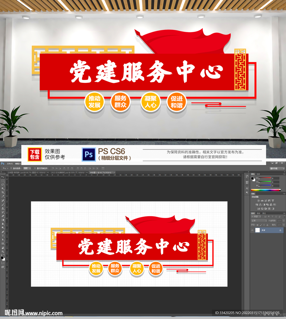 党建文化墙