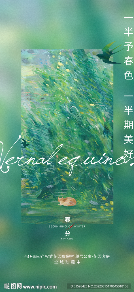 春分图片