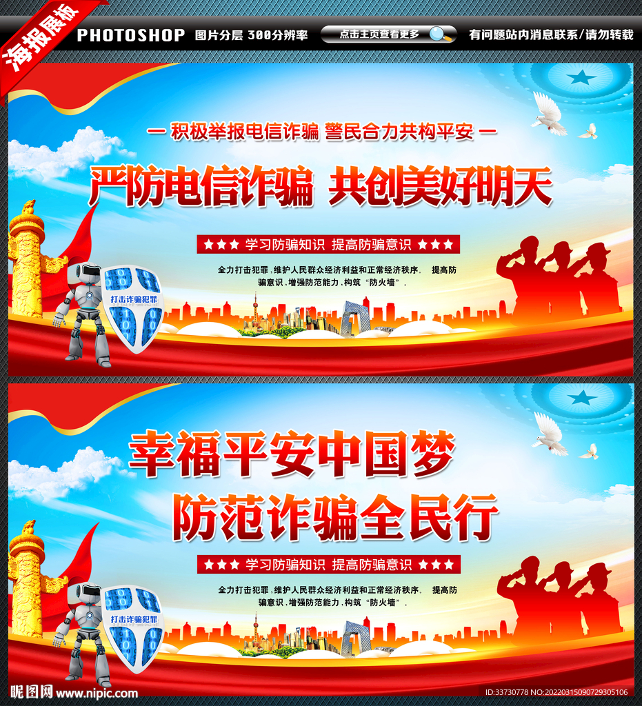 打击电信诈骗