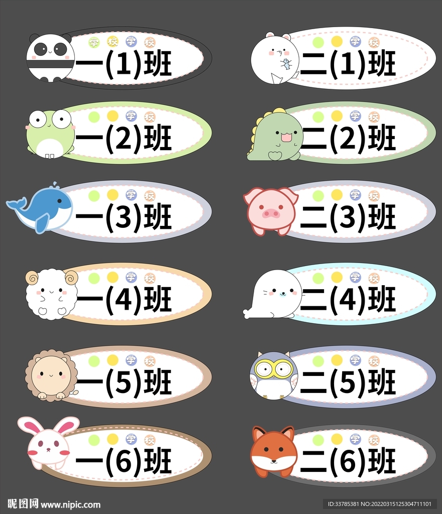 卡通门牌