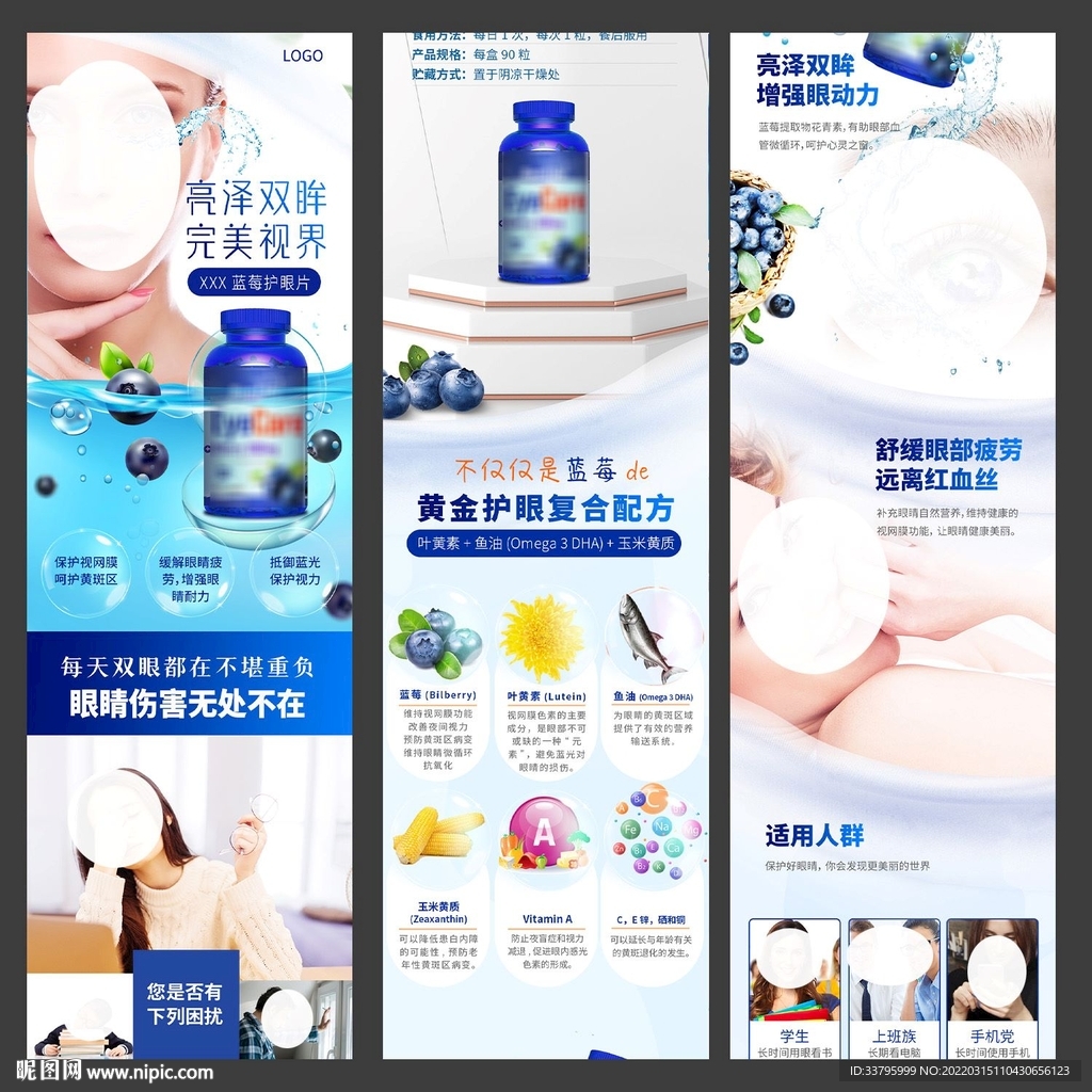 蓝莓叶黄素护眼片详情页