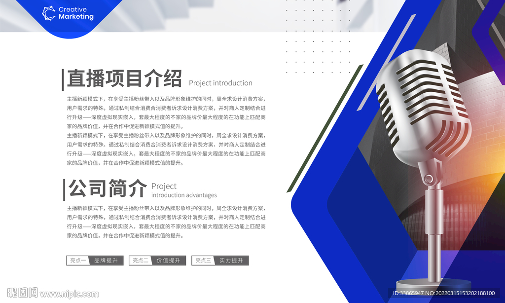直播公司宣传海报