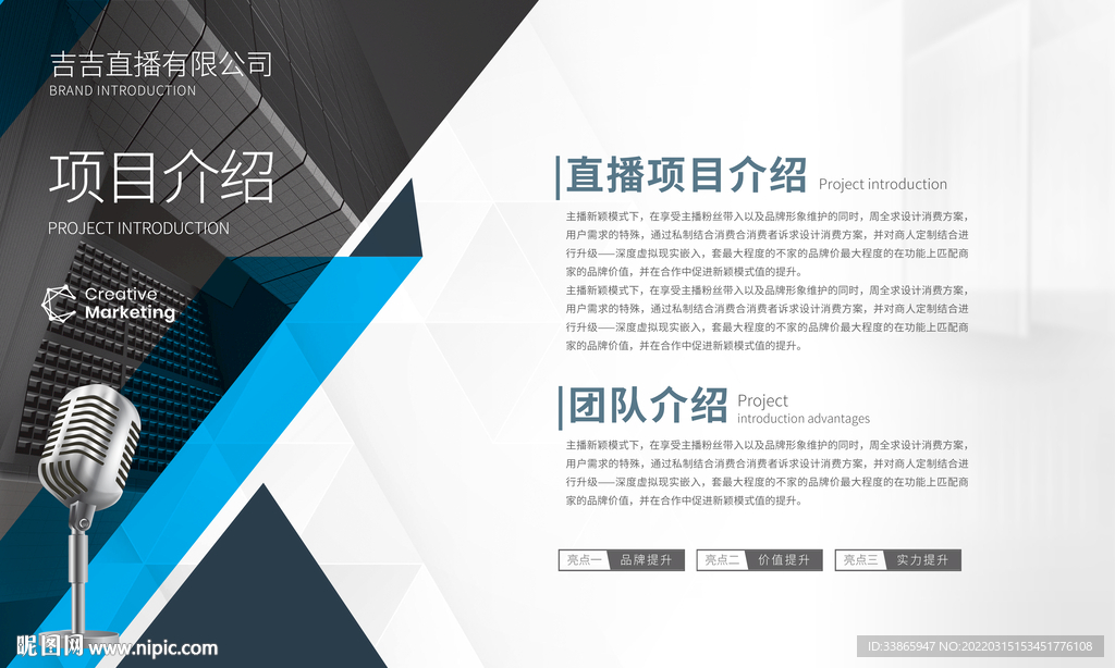 直播公司项目介绍