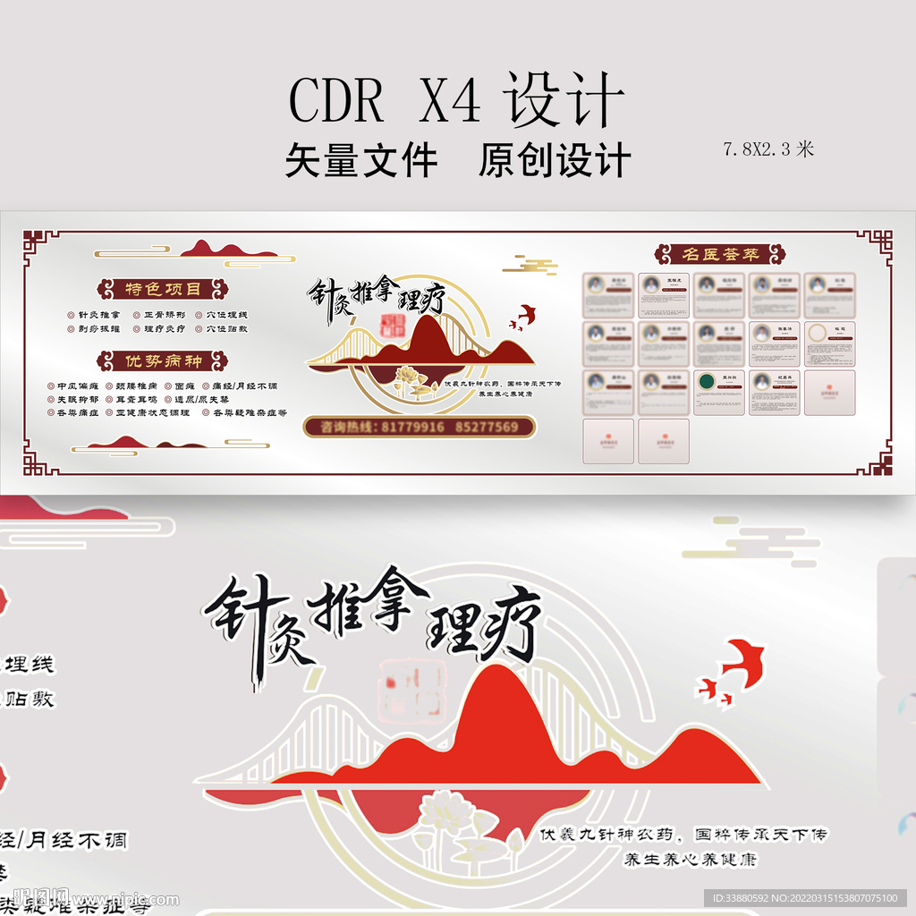 针灸推拿理疗