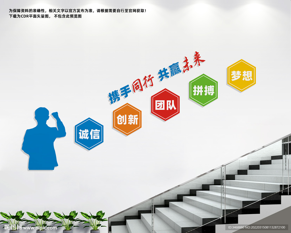 企业楼道文化墙