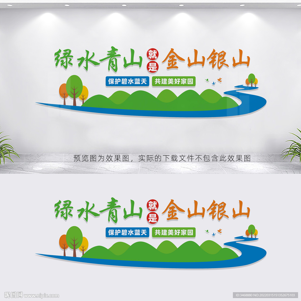 绿水青山就是金山银山
