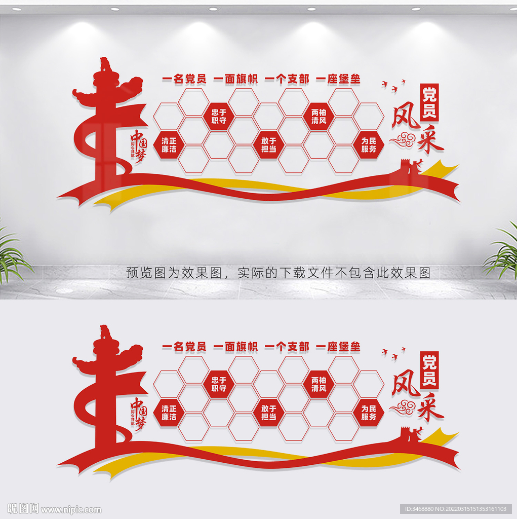 党员风采墙