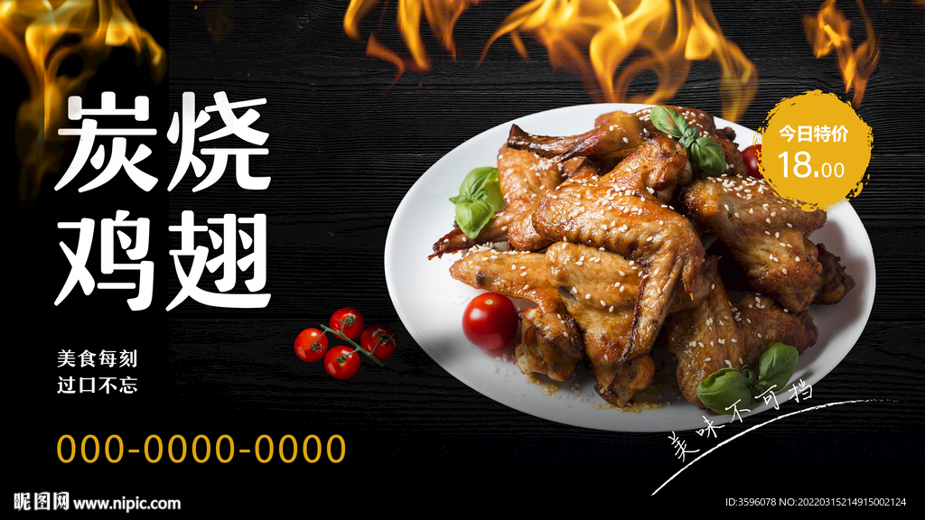 美食海报