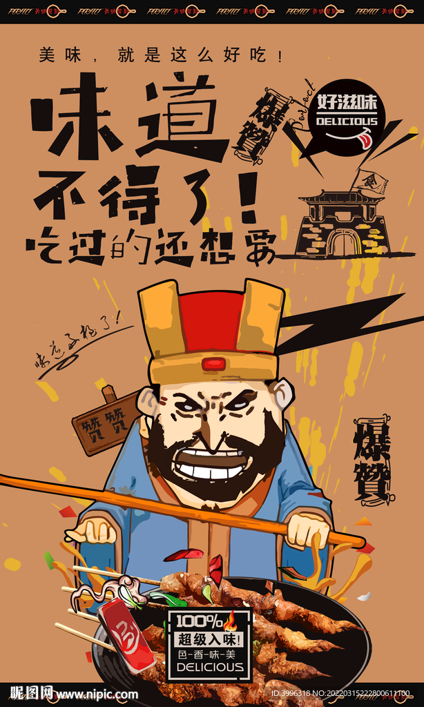 牛肉串