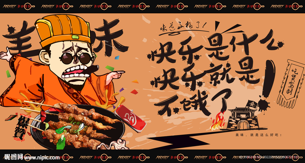 牛肉串