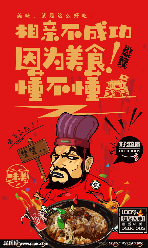 牛肉泡馍