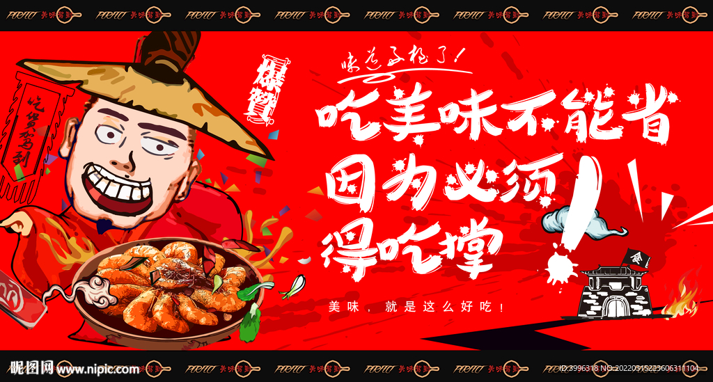 油焖大虾