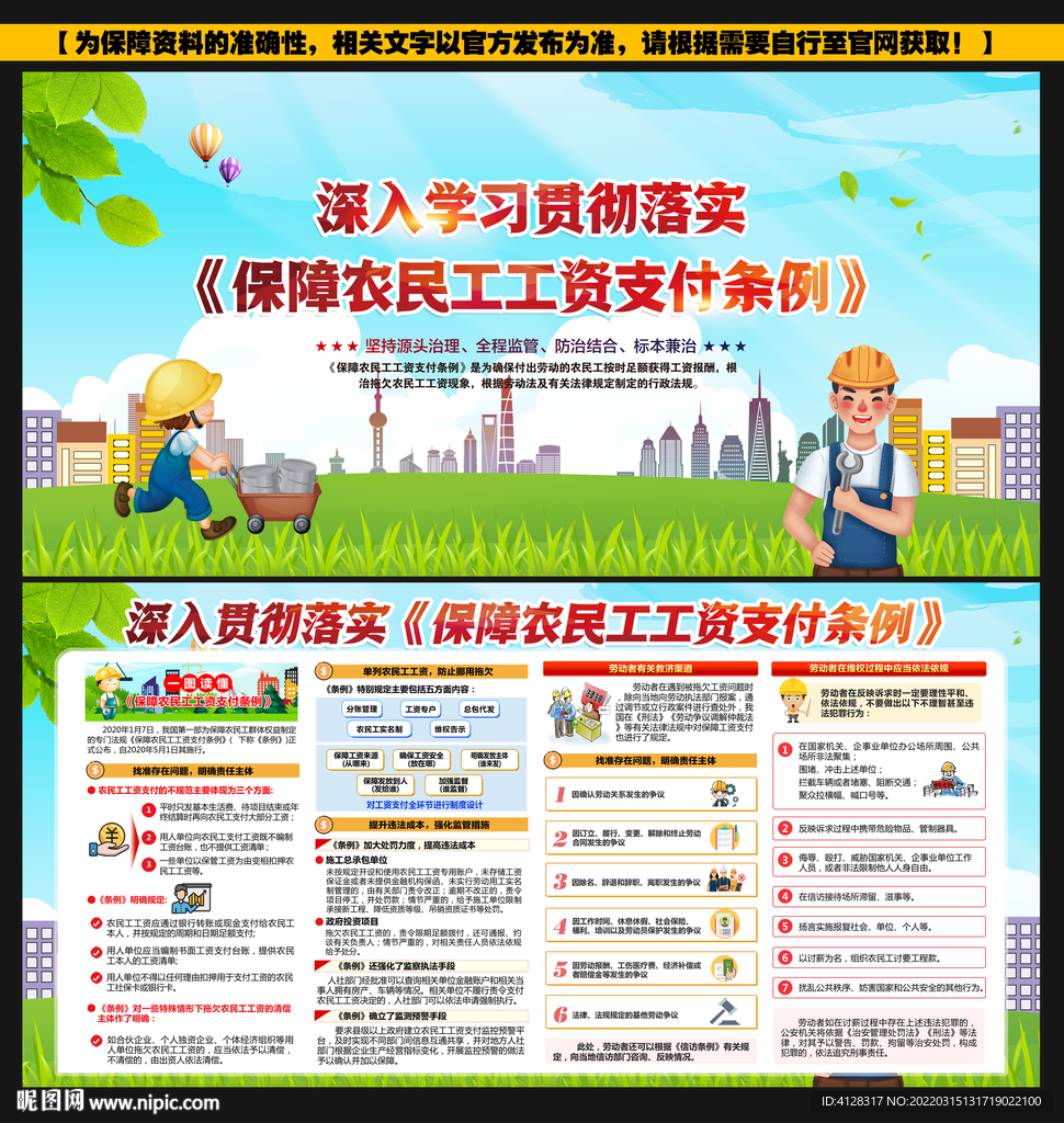 保障农民工工资支付条例