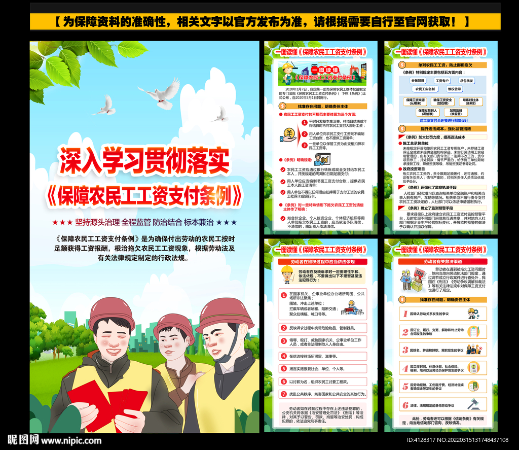 保障农民工工资支付条例