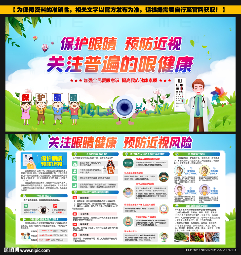 保护眼睛