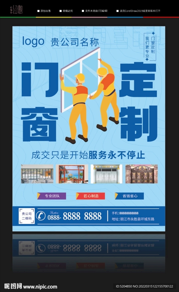 门窗定制
