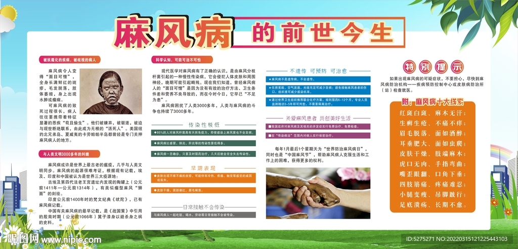麻风病