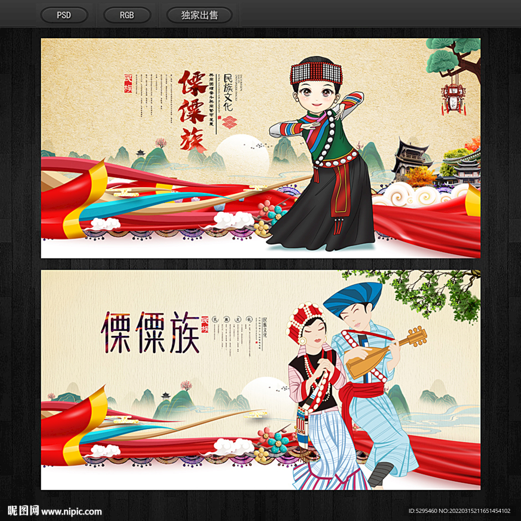 傈傈族