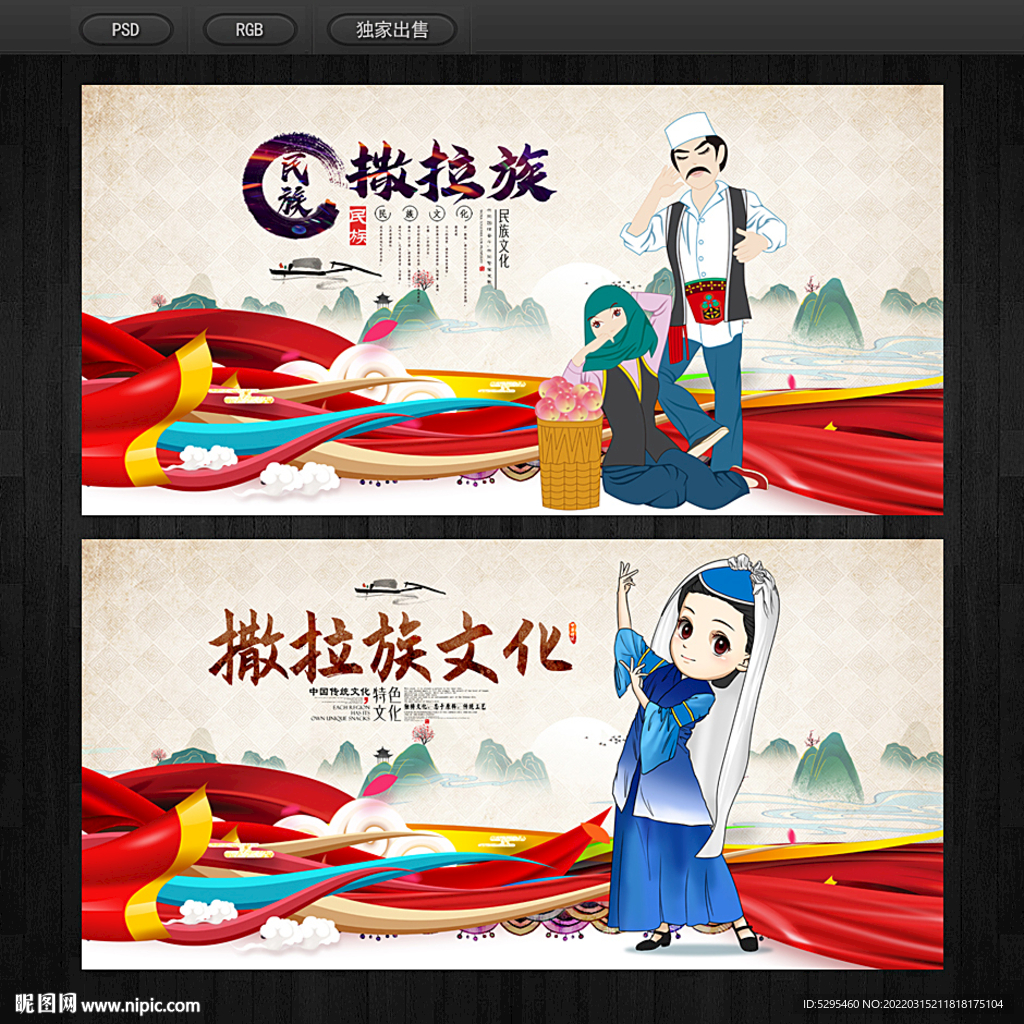 撒拉族