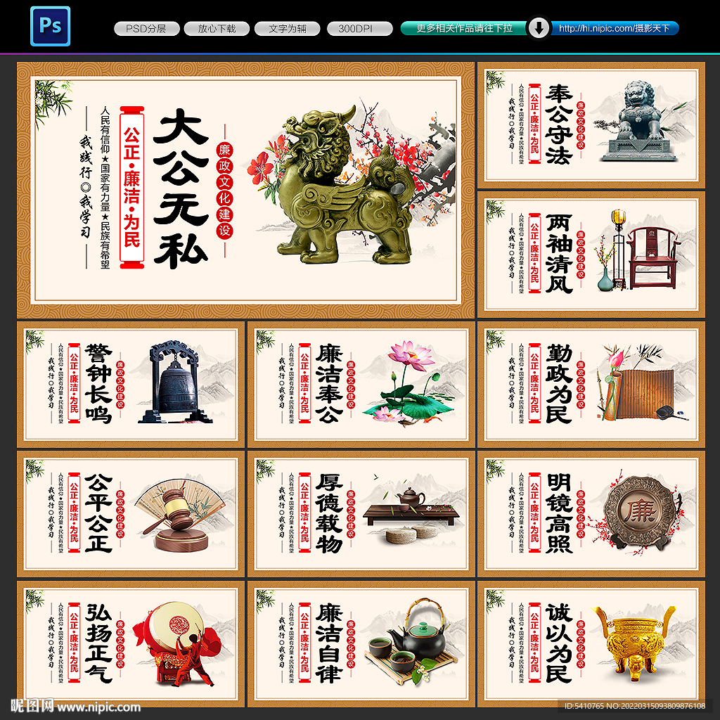 廉政文化