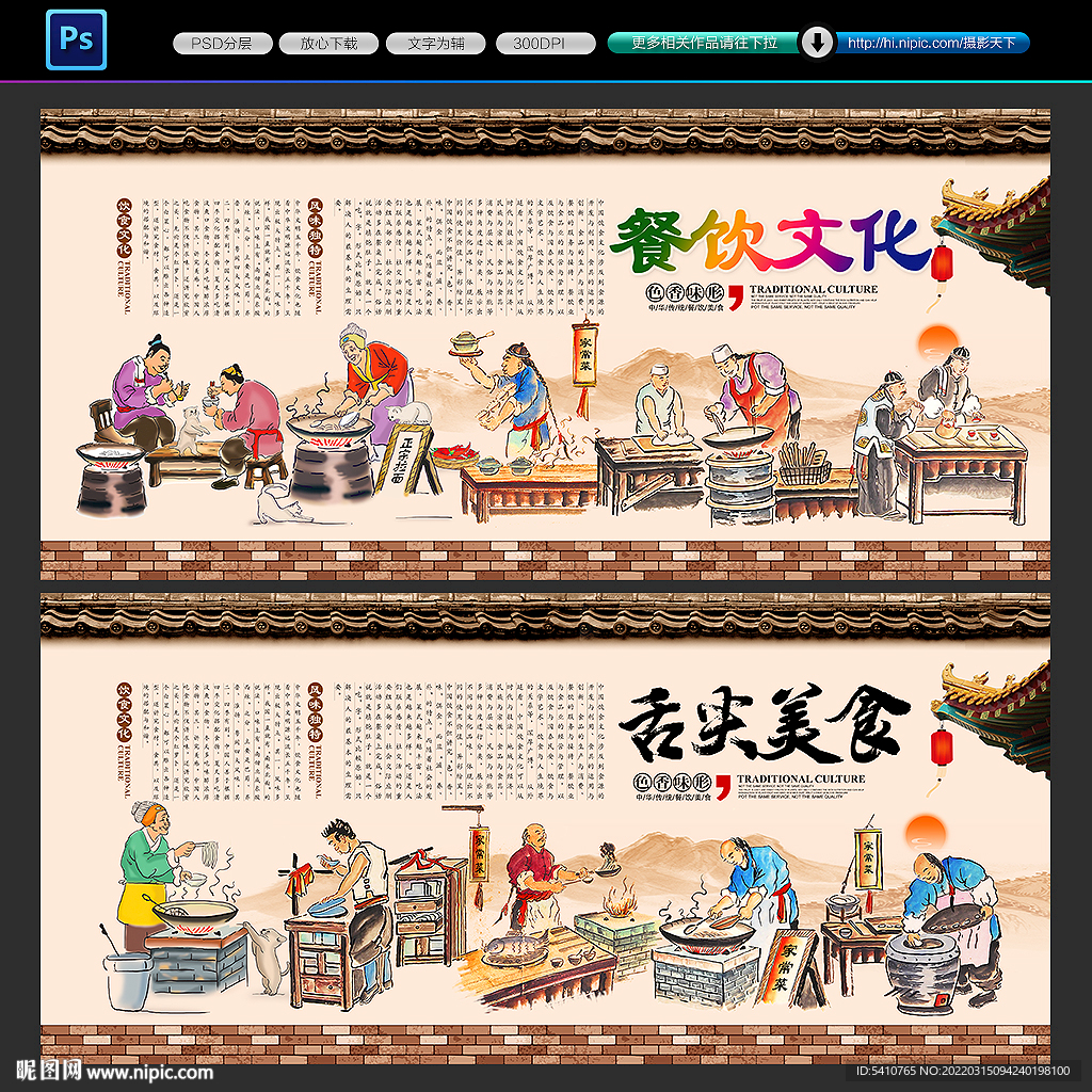 餐饮文化背景墙