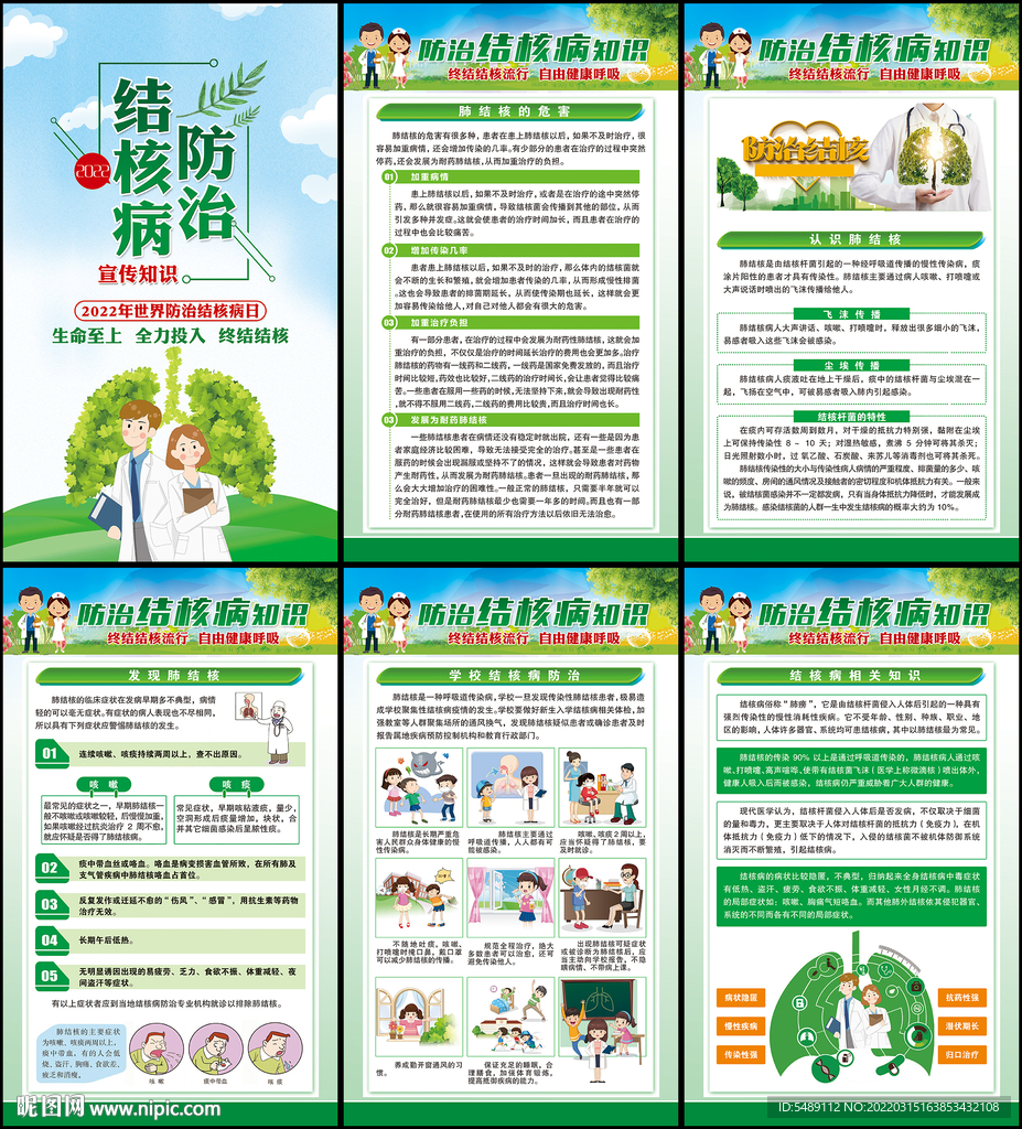 世界防治结核病日三折页