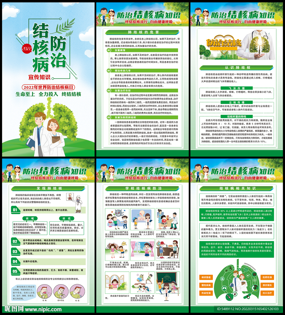 世界防治结核病日三折页