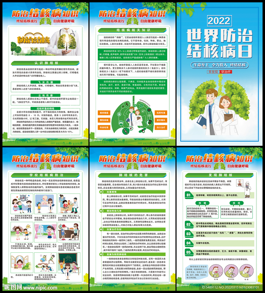 世界防治结核病日