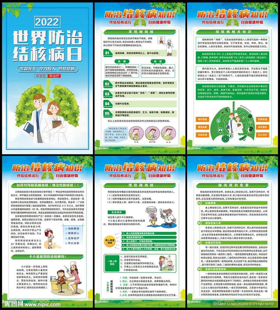 世界防治结核病日海报