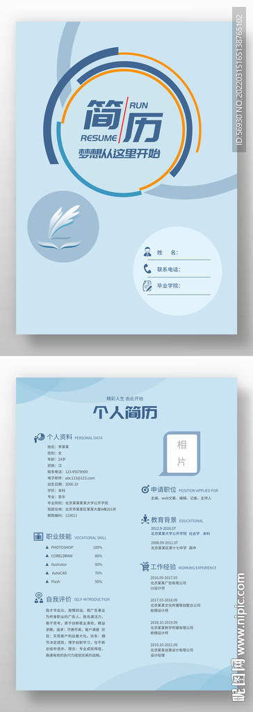 几何风格个人简历