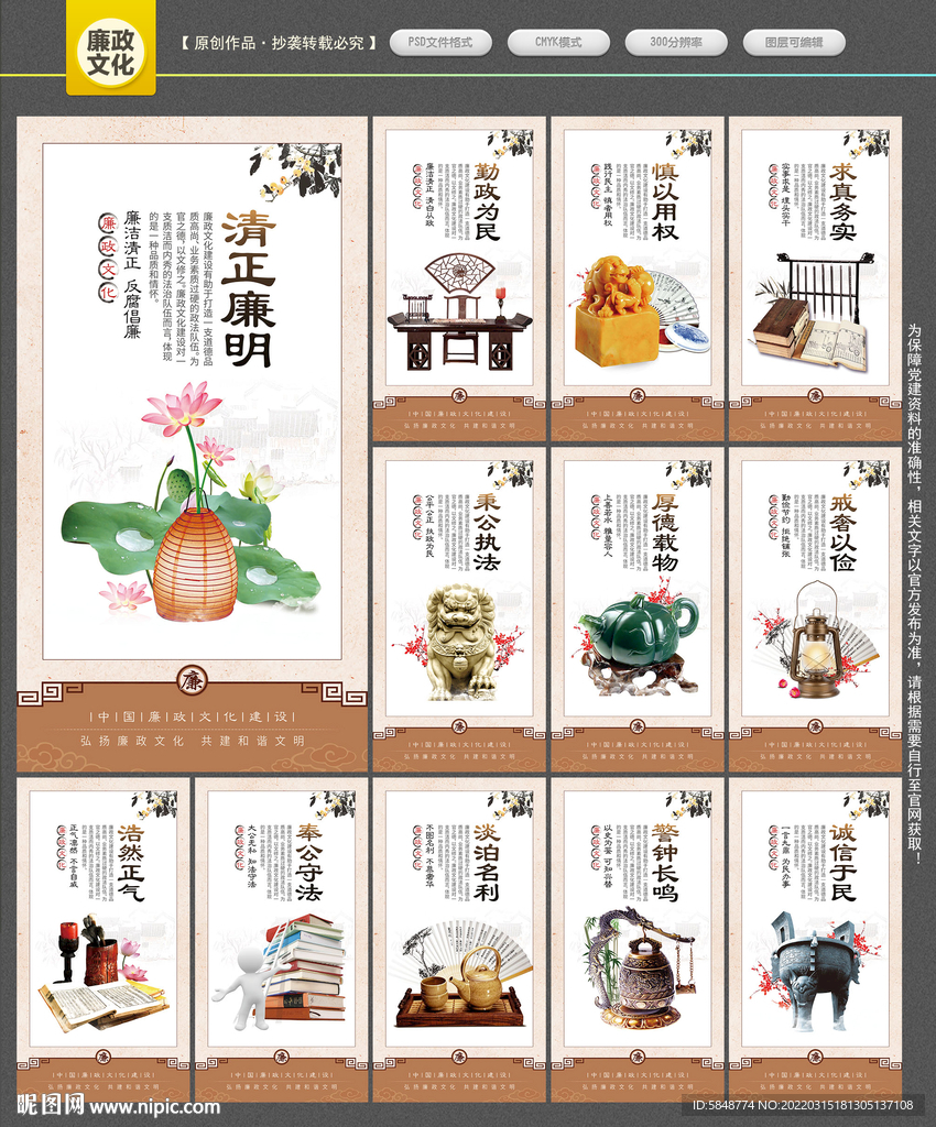 廉政文化