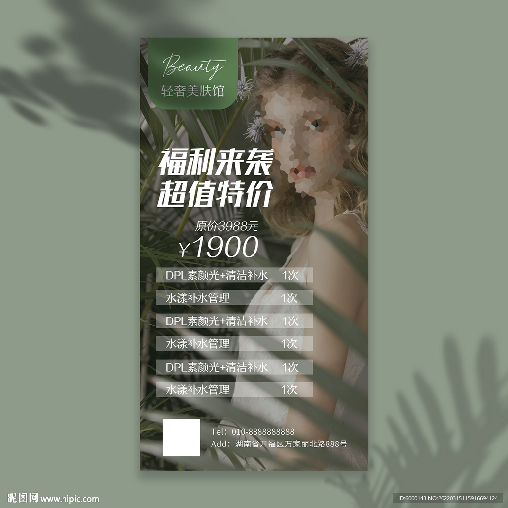 美容卡项活动