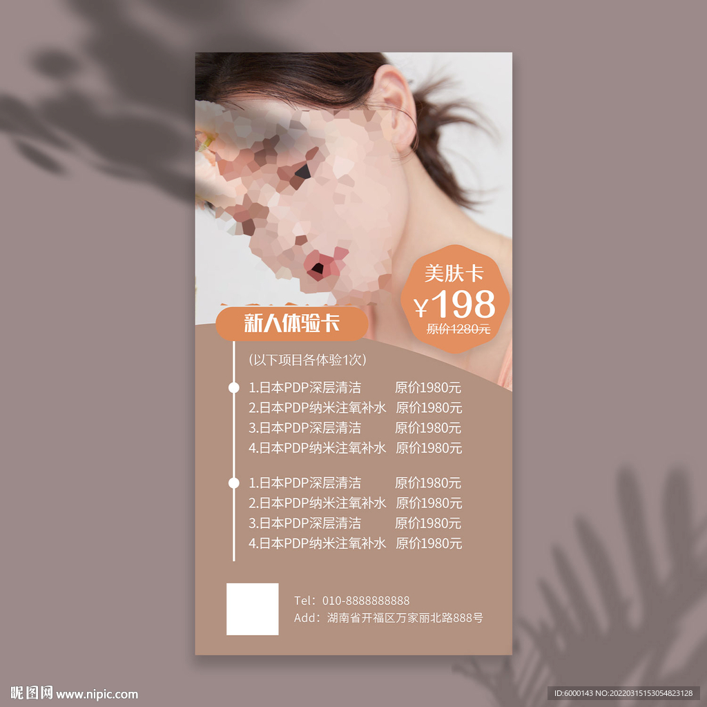 美容体验卡