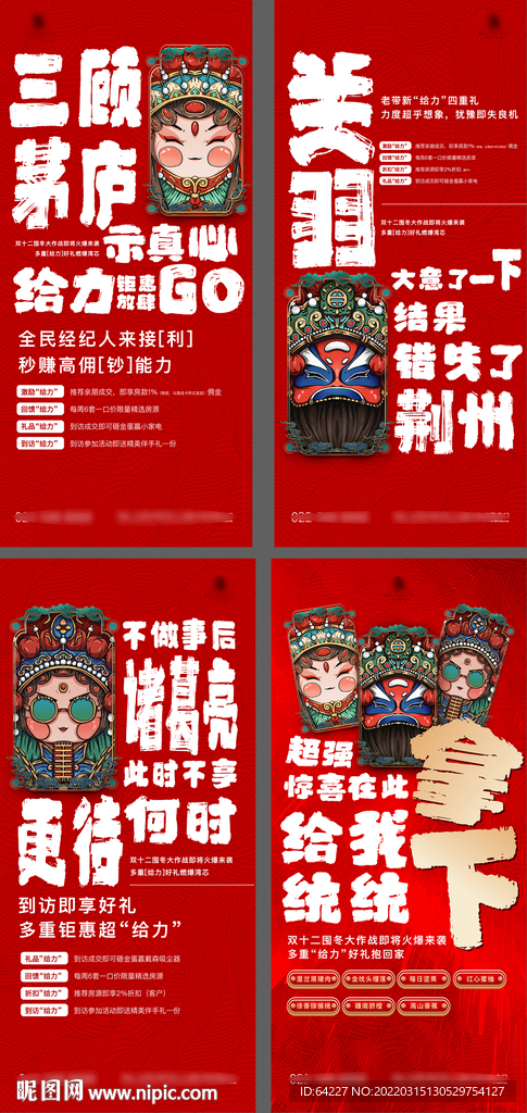三国主题经纪人招募