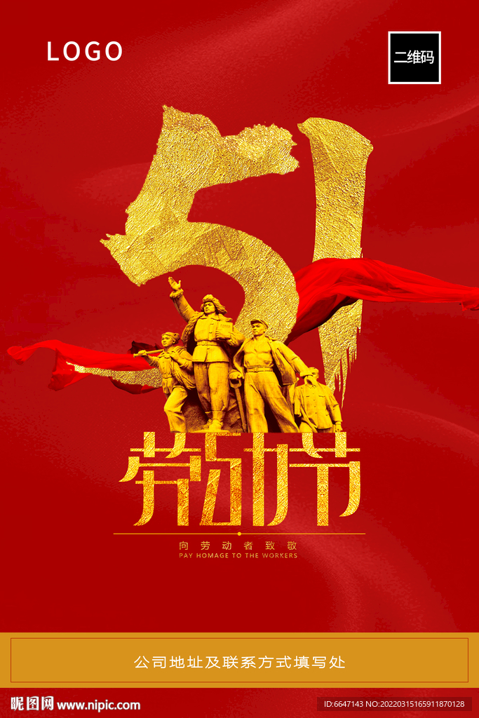 五一劳动节海报