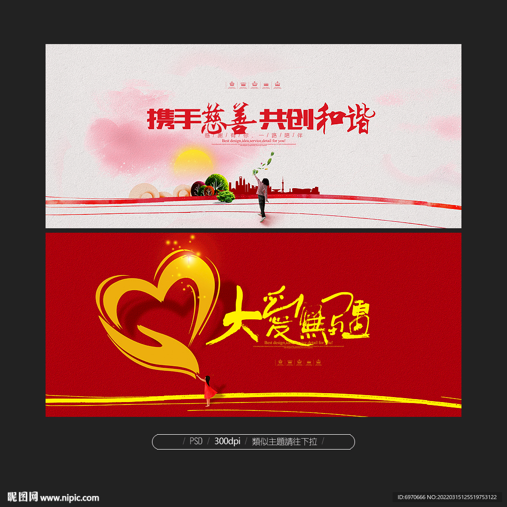慈善