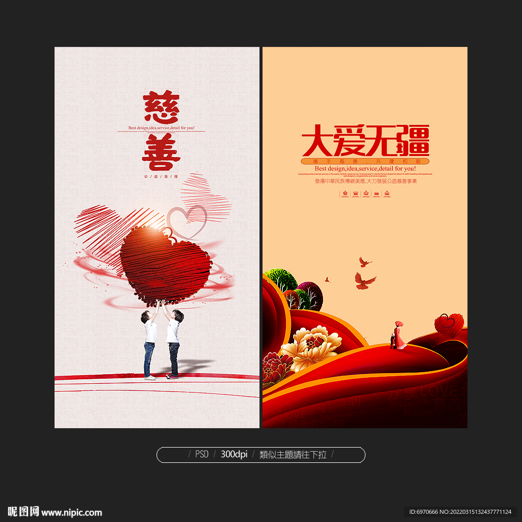公益