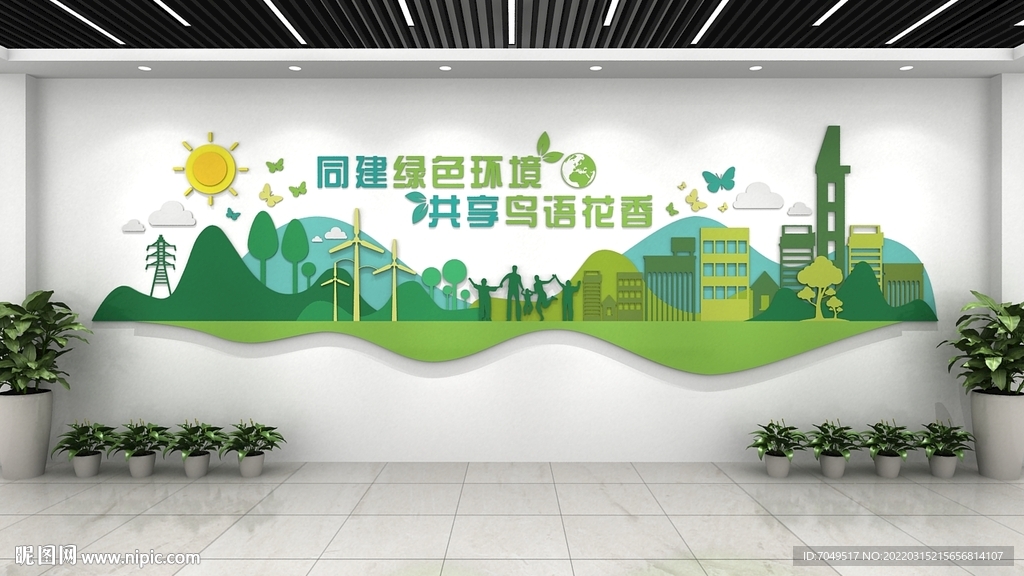 绿色生活低碳出行文化墙
