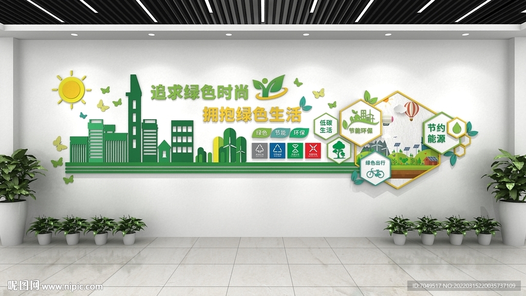 绿色时尚生活文化