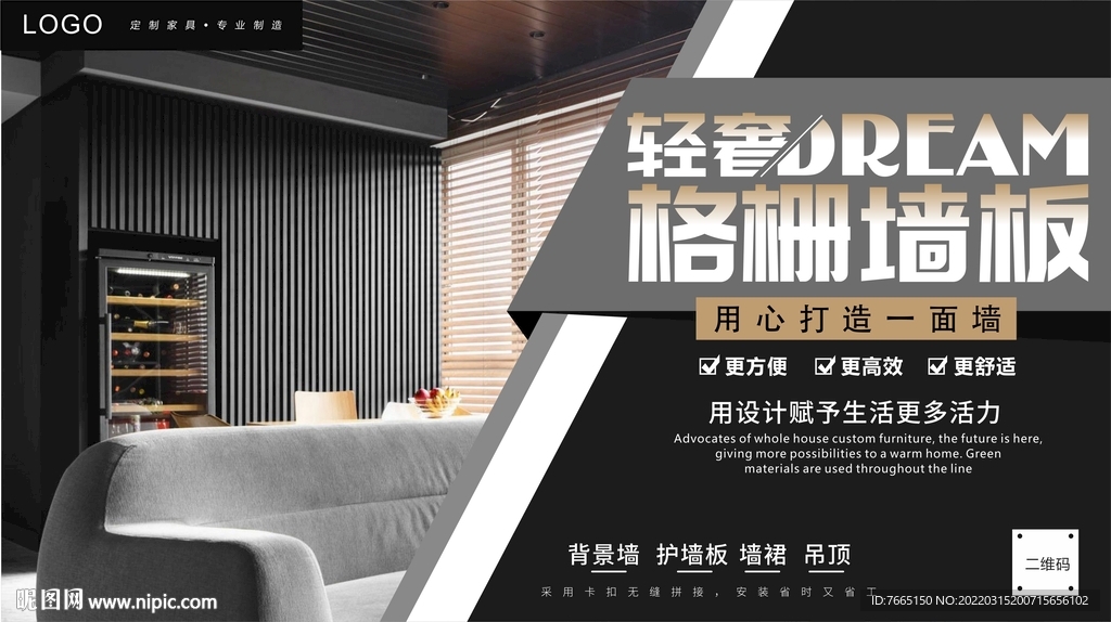 全屋定制格栅墙板灯箱海报