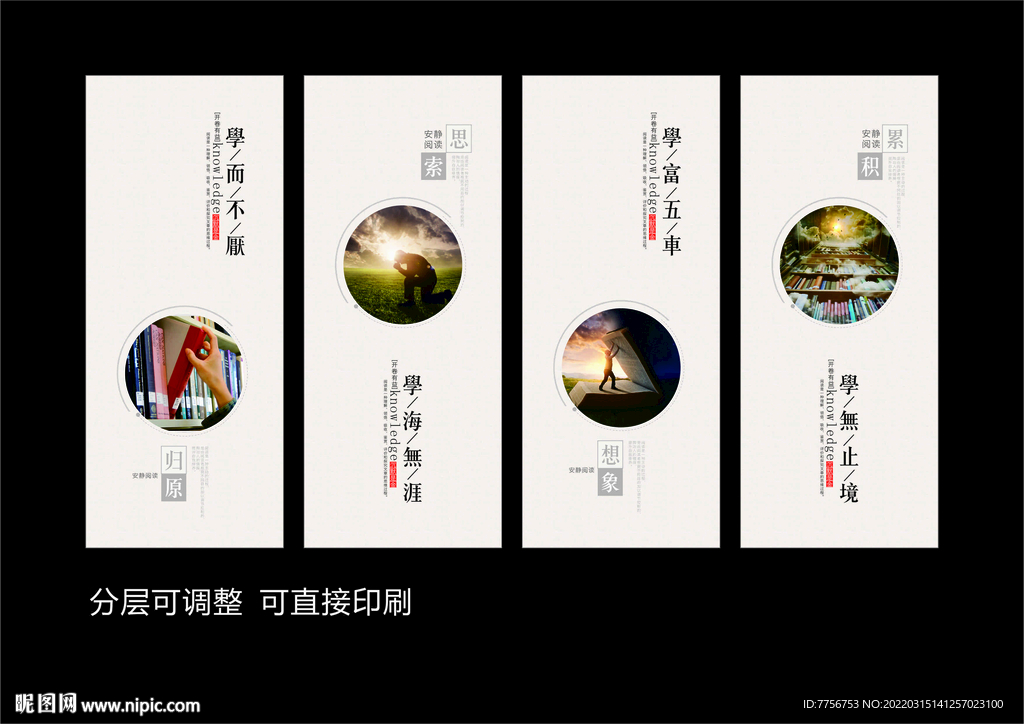 图书馆展板