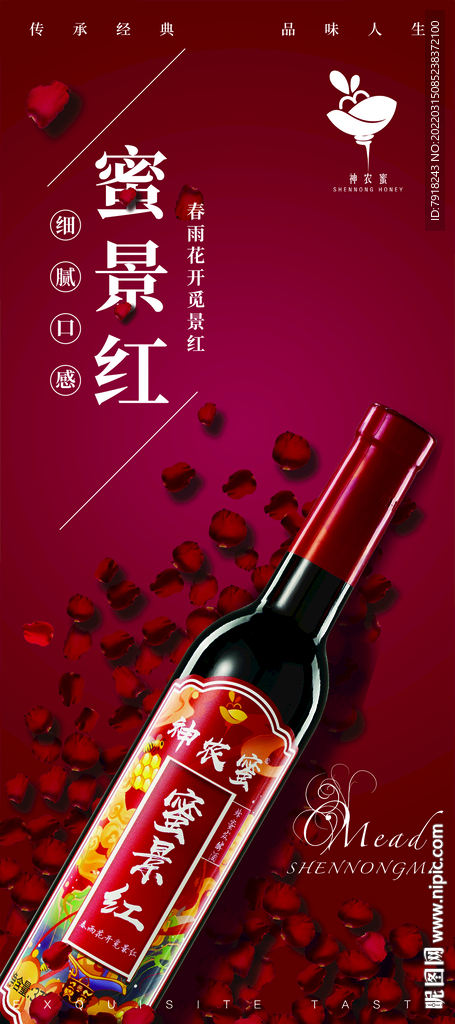 蜂蜜发酵酒海报
